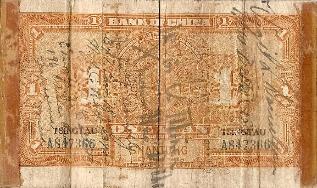 Marshall L. Windmiller Short Snorter Note #3: China 1 Yuan Nat'l Currency (Shantung) Sept. 1918 - Serial # A847366 - back