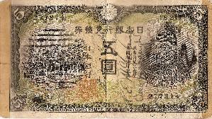 George J. Grimm Short Snorter Note #4: Japan 5 Yen - Serial # (83) 277314 front