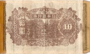 George J. Grimm Short Snorter Note #8: Japan 10 Yen - Serial # 61 back.